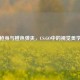 白色枪身与橙色弹夹，CS:GO中的视觉美学碰撞