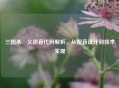 三国杀麹义语音代码解析，从配音设计到技术实现