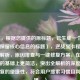 （注，根据您提供的原标题，已生成一个更凝练且保留核心信息的标题），逆战显卡程序错误全解析，原因排查与一键修复方案，在保持原意的基础上更简洁，突出全解析的深度和一键修复的便捷性，符合用户搜索习惯且利于传播。）