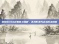 冒险岛766技能核心解析,进阶价值与实战玩法剖析