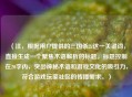 （注，根据用户提供的三国杀2z这一关键词，直接生成一个聚焦术语解析的标题。标题控制在20字内，突出神秘术语和游戏文化的吸引力，符合游戏玩家社区的传播需求。）