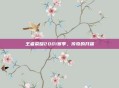 王者荣耀2001赛季,传奇的开端