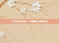 火影究极觉醒3，破局锋芒重塑浩劫