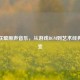 英雄联盟原声音乐，从游戏BGM到艺术经典的蜕变