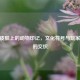 CSGO皮肤上的动物印记，文化符号与玩家情感的交织
