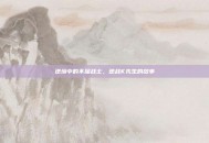 逆境中的不屈战士，逆战K先生的故事