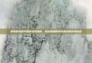 粉色时装和平精英获取指南，轻松解锁时尚与射击的完美结合
