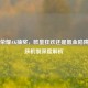 PUBG荣耀AK抽奖，欧皇狂欢还是氪金陷阱？皮肤机制深度解析
