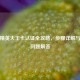 和平精英大王卡认证全攻略，步骤详解与常见问题解答