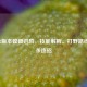 LOL 7.2版本螳螂进阶，技能解析、打野路线与秒杀连招