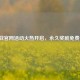 逆战官网活动火热开启，永久奖励免费领！