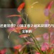 欧皇还是非酋？CF抽王者之武实战技巧与爆率全解析