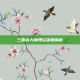 三国杀大神理论深度解析