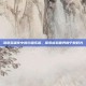 洛奇英雄传中的钓鱼乐趣，探索虚拟世界的宁静时光