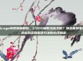 玩csgo有时候帧数低，CSGO帧数忽高忽低？别急着换电脑，这些原因和解决方法你必须知道