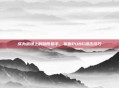 成为战场上的隐形猎手，掌握PUBG狙击技巧
