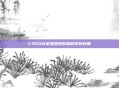 CSGO玩家遭遇皮肤加载失败问题