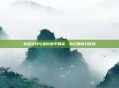 穿越火线与迷你和平精英，小幻的奇幻冒险