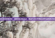 PUBG游戏所有卫衣，绝地求生卫衣大全，盘点PUBG中那些经典与稀有的卫衣皮肤