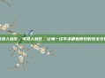 可视人流仪，可视人流仪，让每一次手术都看得见的安全守护