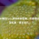 「MBP畅玩Steam游戏终极指南，性能调优·兼容实测·高手技巧」