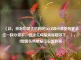 （注，根据您提供的网吧玩CF如何调整烟雾头这一核心需求，直接生成最简标题如下，），CF烟雾头网吧最佳设置教程