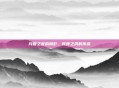 月圆之夜的阴影,骸骨之爪的传说