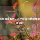 CSGO贴纸概率解析，艺术价值与获取几率的双重探讨