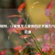 童真翱翔，CF魔翼龙儿童画的艺术魅力与创意启迪