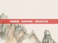 英雄联盟，末班车体验，绝佳游戏之旅
