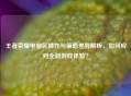王者荣耀电脑区操作与策略差异解析，如何应对全新游戏体验？