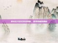 御龙在天宝石系统揭秘，探索隐藏的奥秘