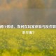 CF关闭TP系统，如何在玩家体验与反作弊间寻求平衡？