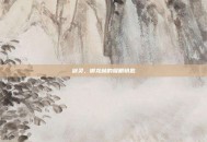 剑灵，御龙林的耀眼钥匙