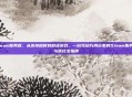 方舟steam服务器，从连接超时到秒进游戏，一份写给方舟玩家的Steam服务器排障与优化全指南