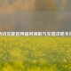 CF活动充能官网福利领取与充值攻略全指南