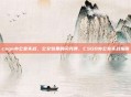 csgo办公室实战，公文包里的闪光弹，CSGO办公室实战指南