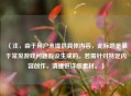 （注，由于用户未提供具体内容，此标题是基于常见游戏问题假设生成的。若需针对特定内容创作，请提供详细素材。）