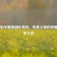 大连和平精英团队竞技，电竞之城的荣耀与梦想之战