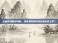 王者荣耀账号清除,玩家最后的防线还是无奈之举?