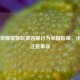 王者荣耀虞姬玩家违规行为举报指南，步骤与注意事项