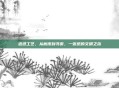 造纸工艺，从树皮到书页，一张纸的文明之旅