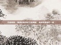 王者荣耀，顶级玩家养成之路揭秘，英雄等级排行一览