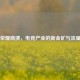 王者荣耀商演，电竞产业的新金矿与流量密码