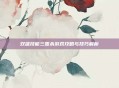 双雄技能三国杀游戏攻略与技巧解析