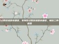 梦幻西游地图快捷键，掌握梦幻西游地图快捷键，畅游三界不迷路