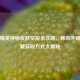 和平精英神秘皮肤空投全攻略，稀有外观与隐藏获取方式大揭秘