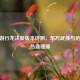 CF手游行龙决新版本评测，东方武侠与枪战的热血碰撞