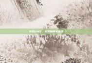 小铁计划3，实现破局与重塑