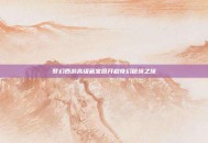 梦幻西游高级藏宝图开启奇幻秘境之旅